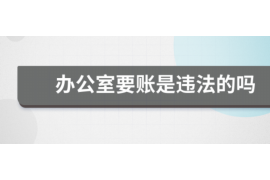 固安专业讨债公司，追讨消失的老赖